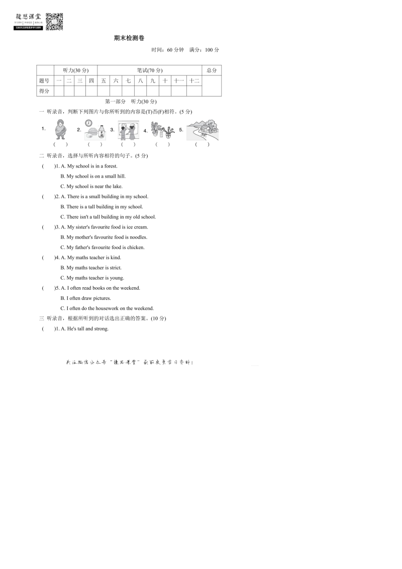 五年级英语上册  期末检测卷5（含答案）（人教版PEP）