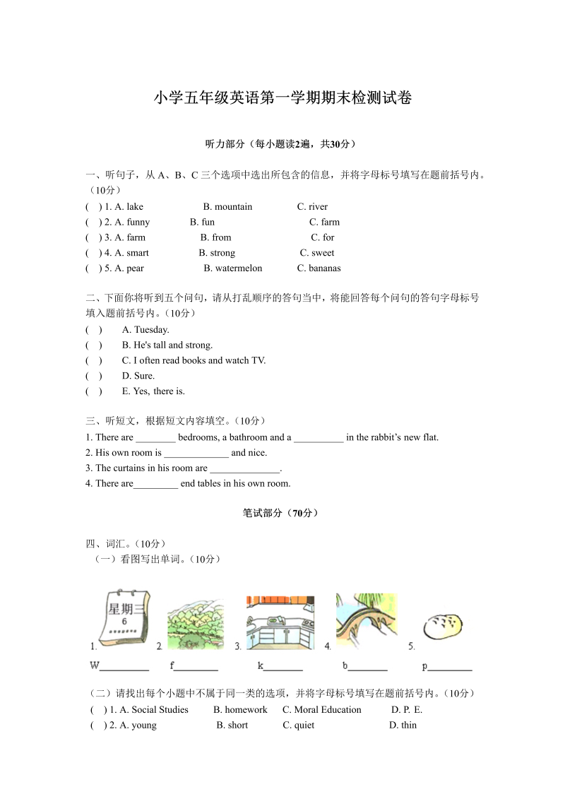 五年级英语上册  期末测试卷质量检测2丨（人教版PEP）