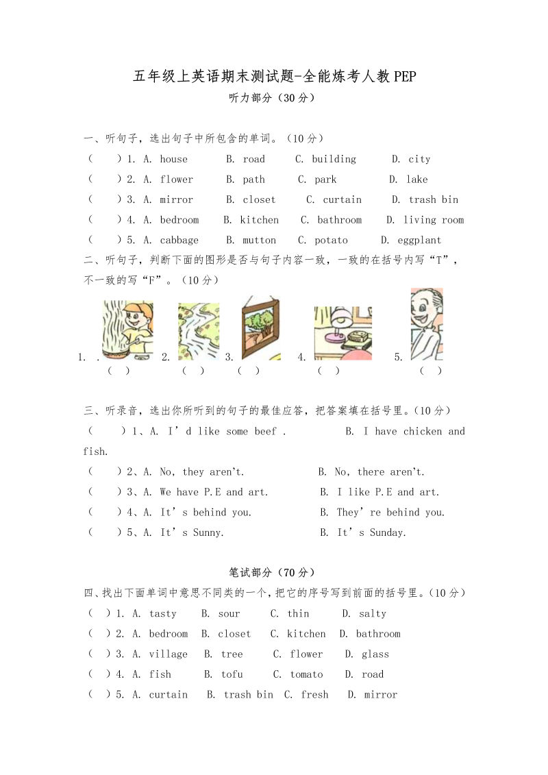 五年级英语上册  期末检测题  (2) 有答案（含听力材料）（人教版PEP）