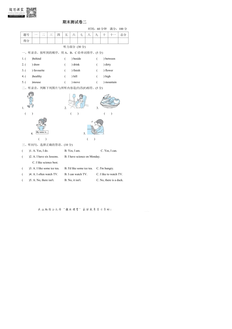 五年级英语上册  期末检测卷2（含答案）（人教版PEP）