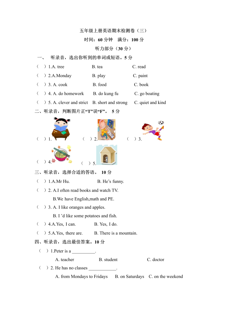 五年级英语上册  期末检测卷（三） （word版，含听力材料和答案）（人教版PEP）