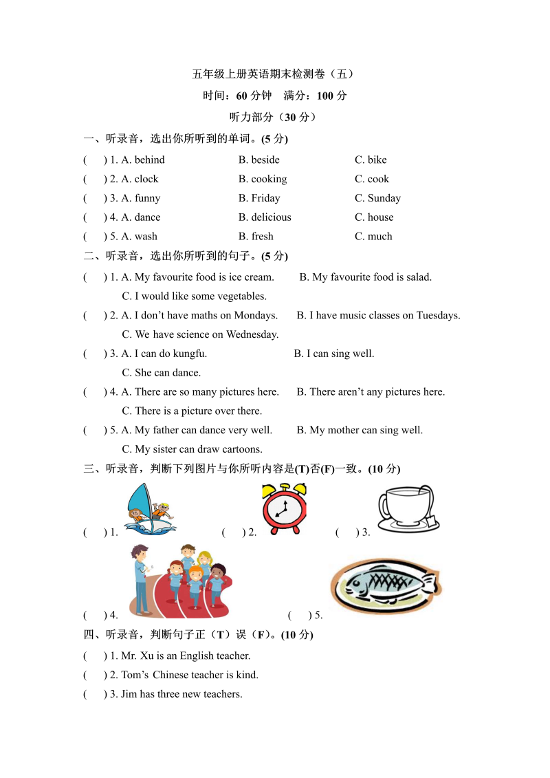 五年级英语上册  期末检测卷（五） （word版，含听力材料和答案）（人教版PEP）