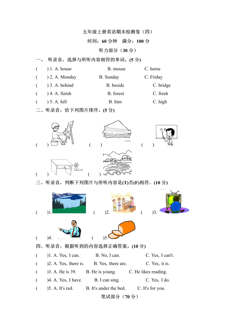 五年级英语上册  期末检测卷（四） （word版，含听力材料和答案）（人教版PEP）