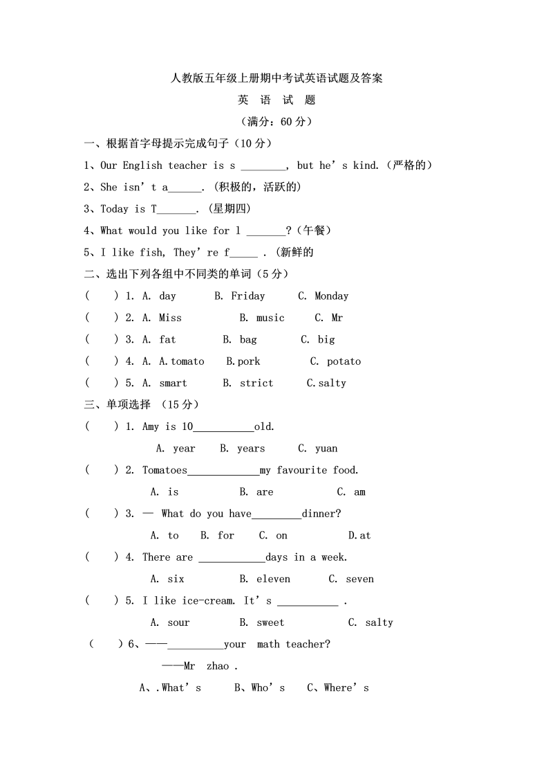 五年级英语上册  期中测试卷 4（含参考答案）（人教版PEP）