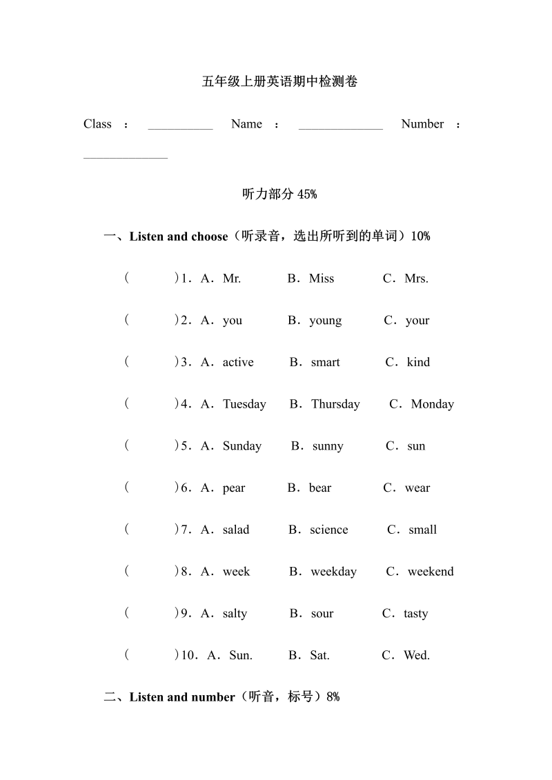 五年级英语上册  期中测试卷 2（含听力材料及答案）（人教版PEP）