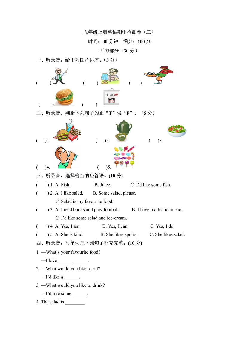 五年级英语上册  期中检测卷（三） （word版，含听力材料和答案）（人教版PEP）