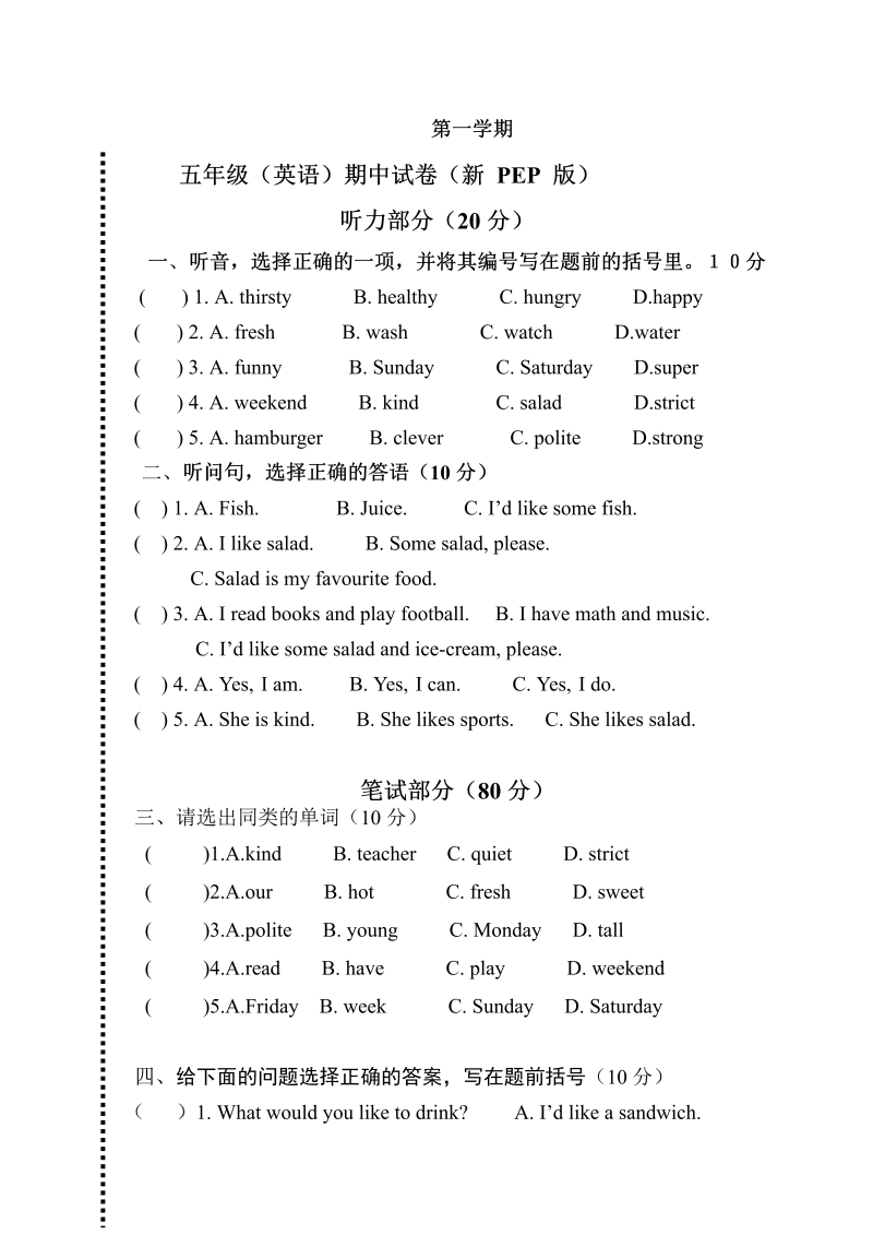 五年级英语上册  期中测试卷 7（人教版PEP）