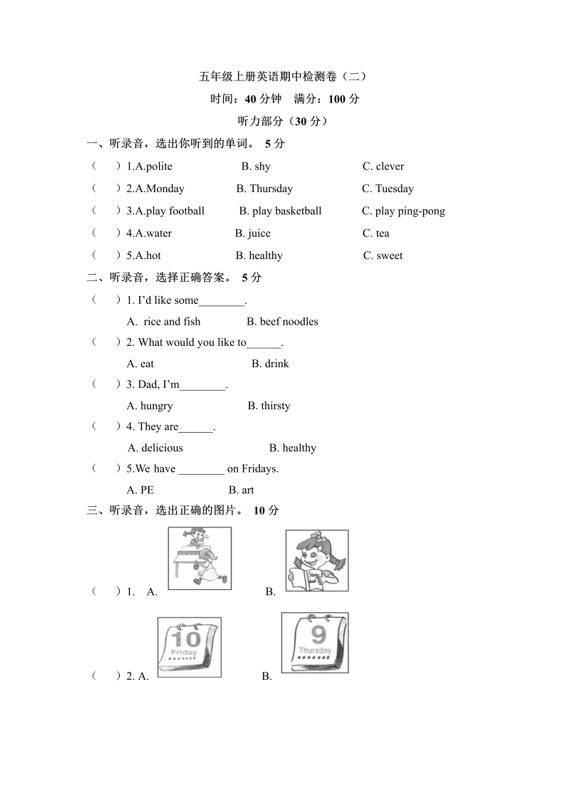 五年级英语上册  期中检测卷（二） （word版，含听力材料和答案）（人教版PEP）