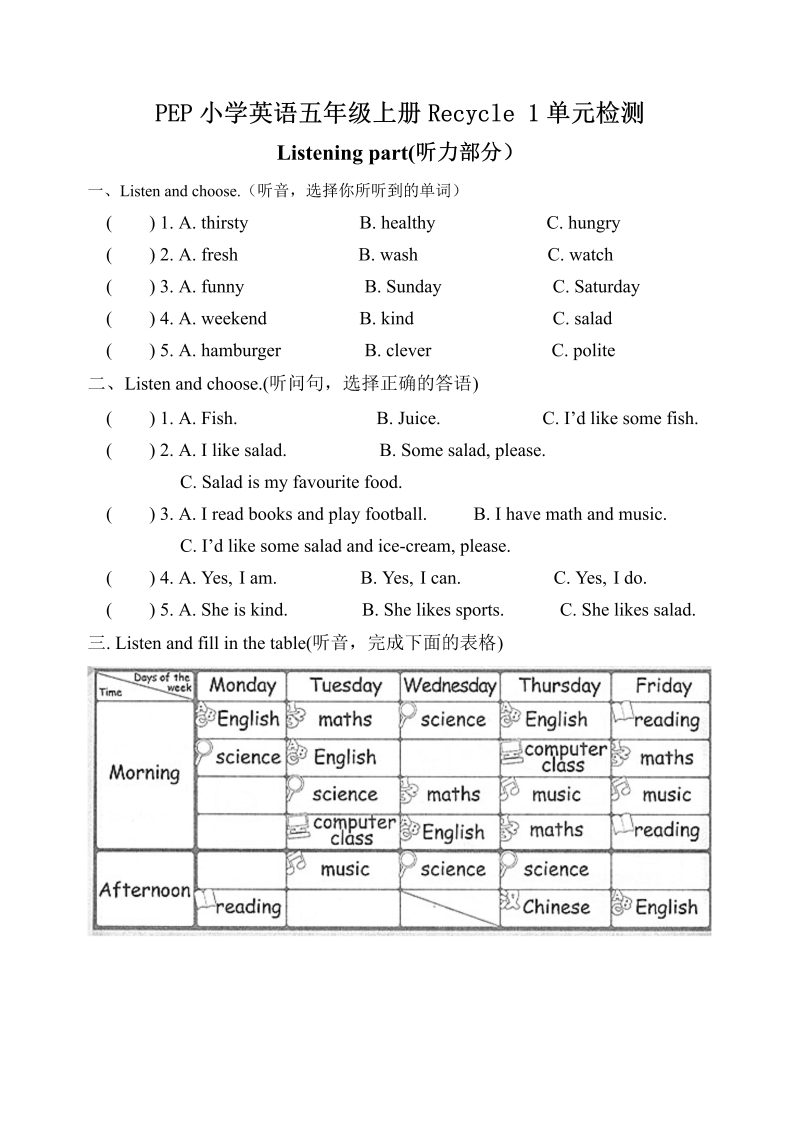 五年级英语上册  期中测试卷 5（含听力材料）（人教版PEP）