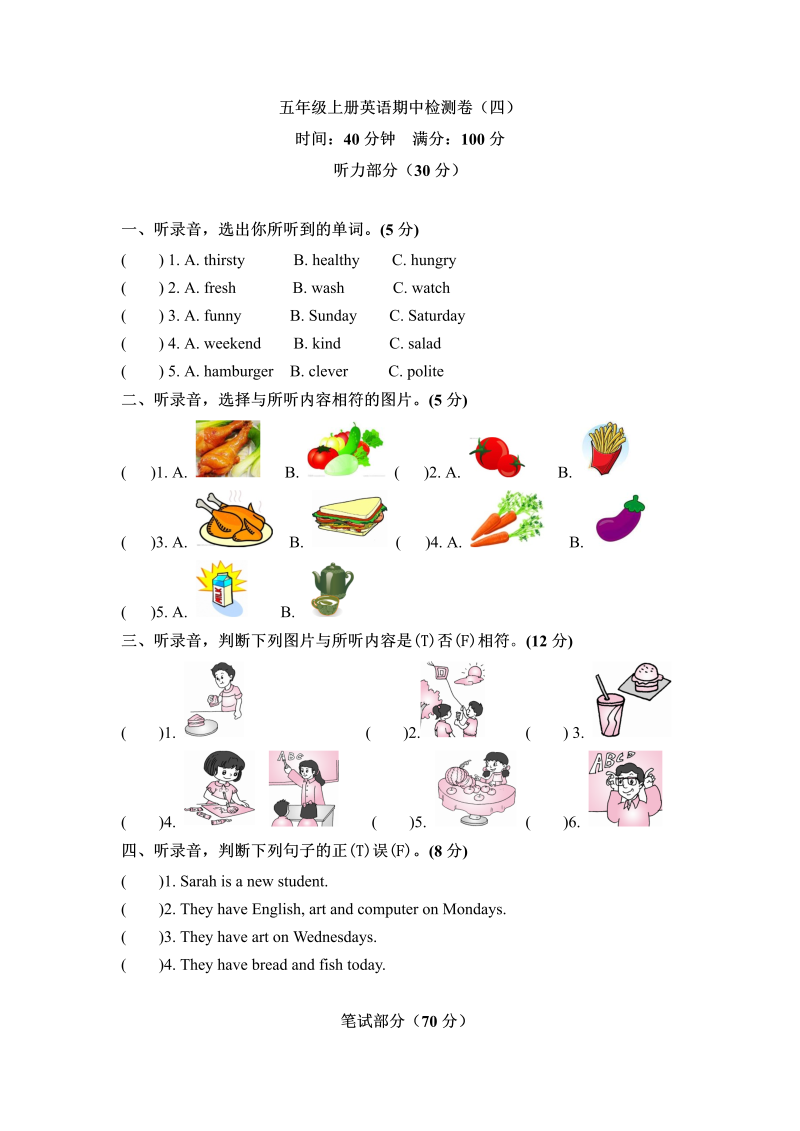 五年级英语上册  期中检测卷（四） （word版，含听力材料和答案）（人教版PEP）