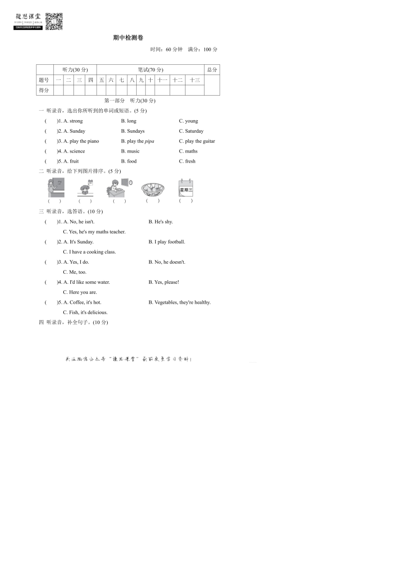 五年级英语上册  期中检测卷1（含答案）（人教版PEP）