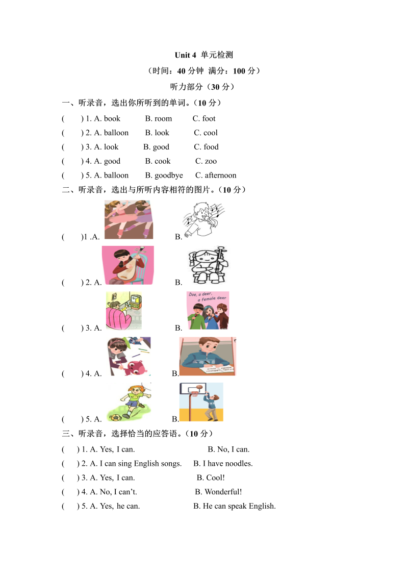 五年级英语上册  单元检测Unit 4 What can you do  （word版，含听力材料和答案）（人教版PEP）