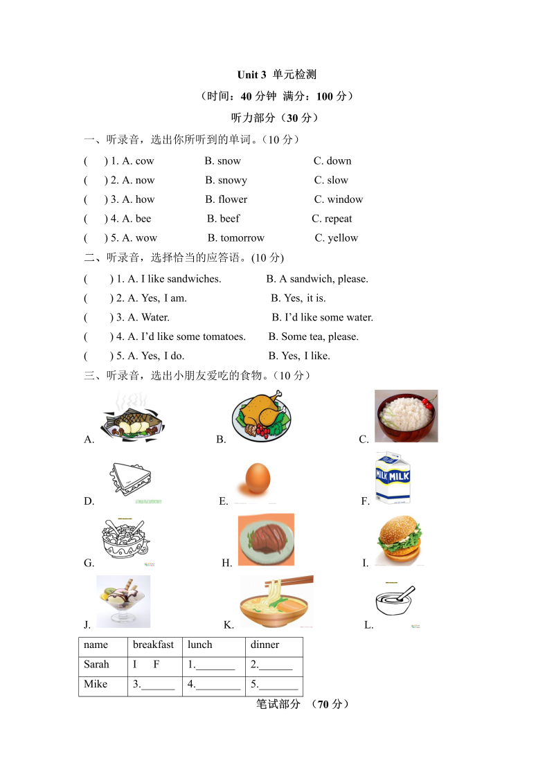 五年级英语上册  单元检测Unit 3 What would you like （word版，含听力材料和答案）（人教版PEP）