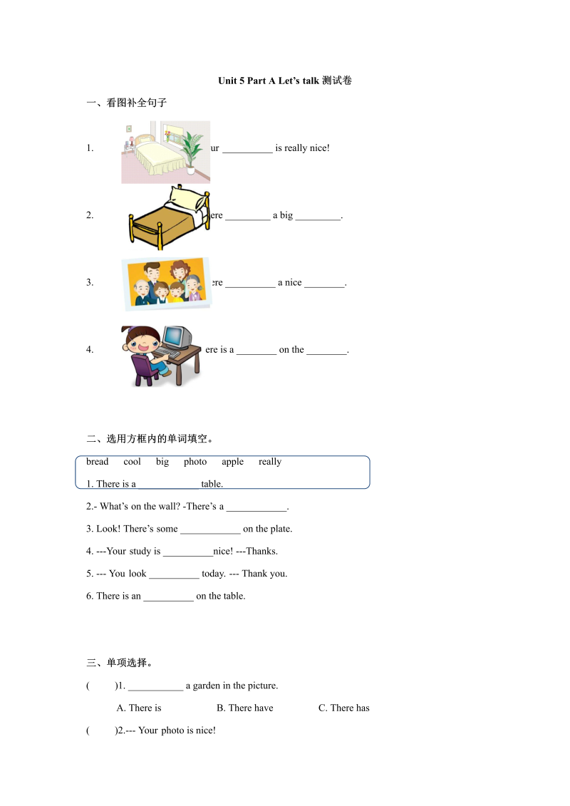 五年级英语上册  Unit 5 There is a big bed单元测试（人教版PEP）