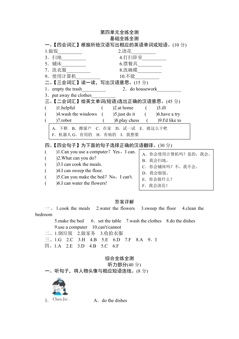 五年级英语上册  Unit 4《 What can you do》单元测试（人教版PEP）