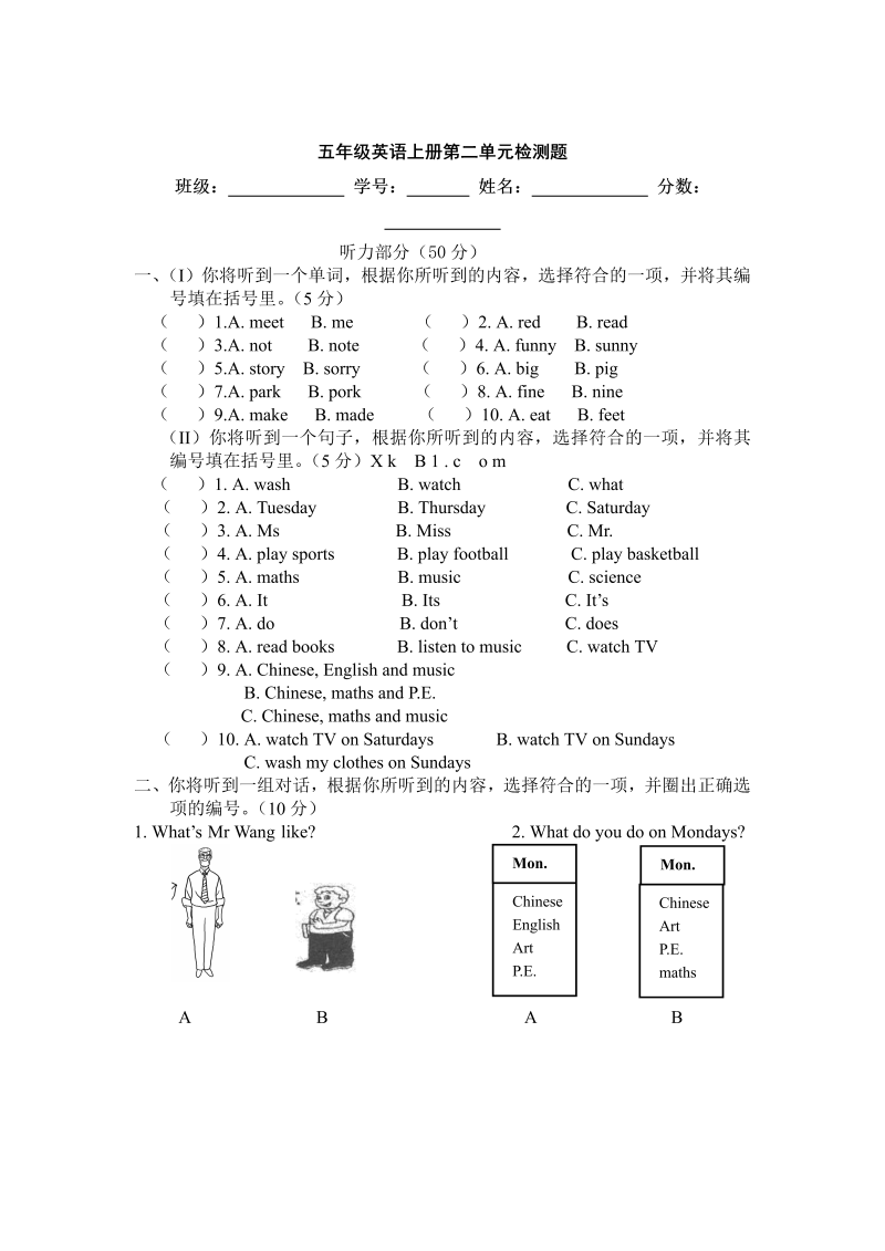 五年级英语上册  Unit 2《My weeke》单元测试（人教版PEP）