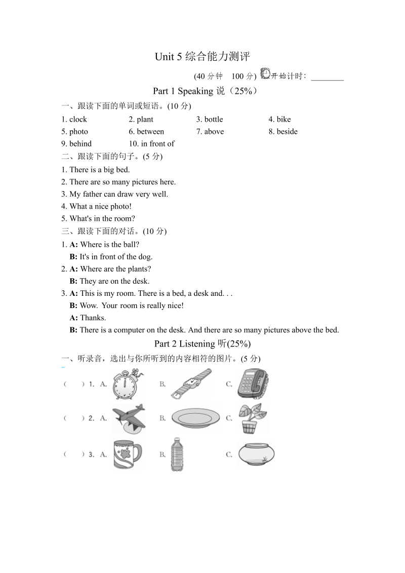 五年级英语上册  5单元测试卷（人教版PEP）