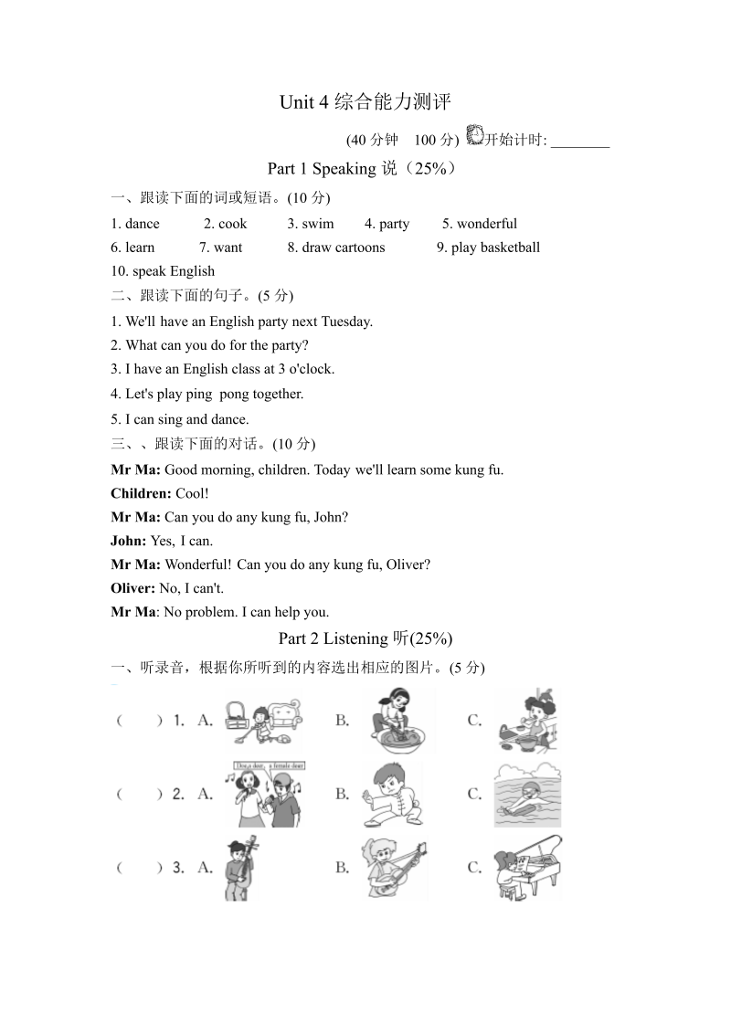 五年级英语上册  4单元测试卷（人教版PEP）