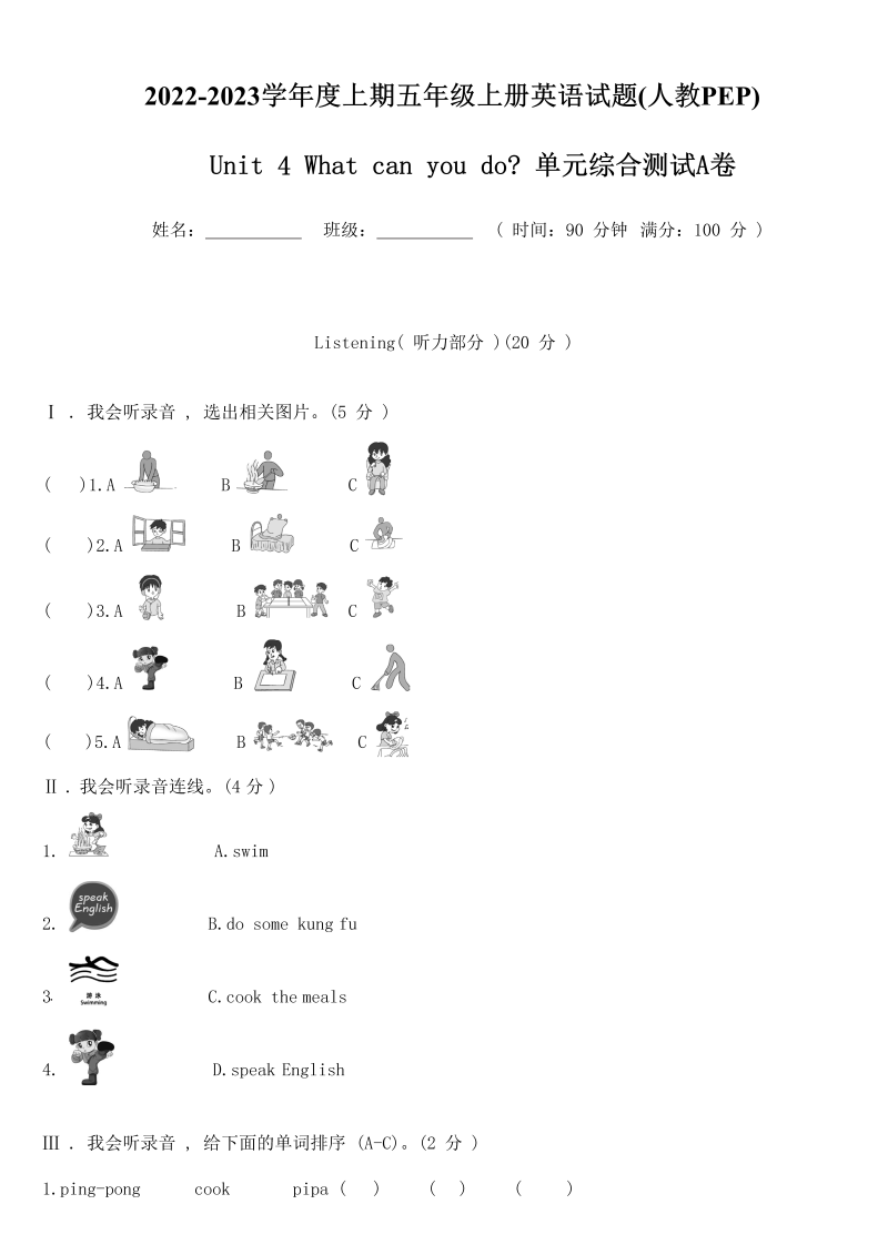 五年级英语上册  【精品单元测试】（含听力MP3听力材料答案）Unit 4 What can you do 单元综合测试A卷（人教版PEP）