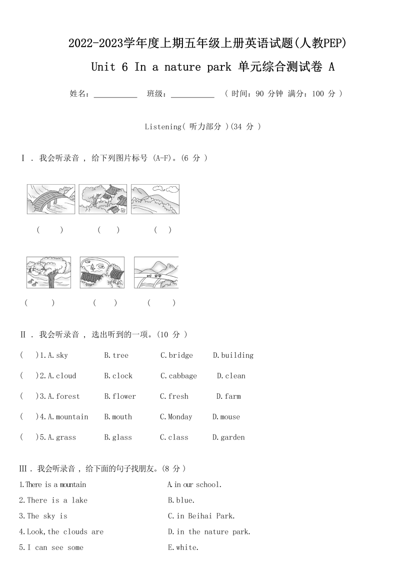 五年级英语上册  【精品单元测试】（含听力MP3听力材料答案）Unit 6 In a nature park 单元综合测试A卷（人教版PEP）