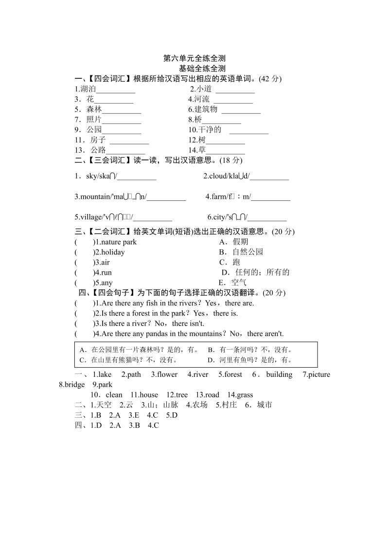 五年级英语上册  Unit 6《In a nature park》单元测试（人教版PEP）