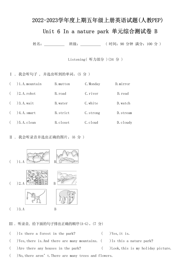 五年级英语上册  【精品单元测试】（含听力MP3听力材料答案）Unit 6 In a nature park 单元综合测试B卷（人教版PEP）