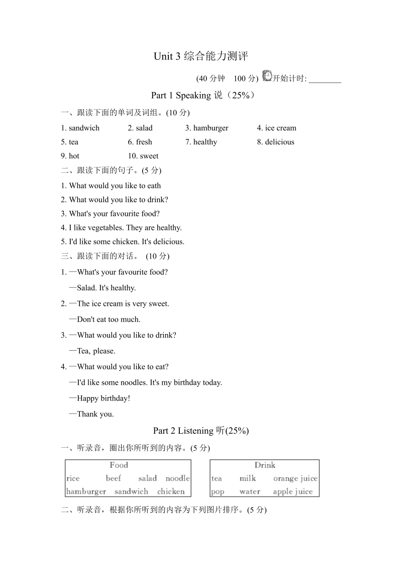 五年级英语上册  3单元测试卷（人教版PEP）