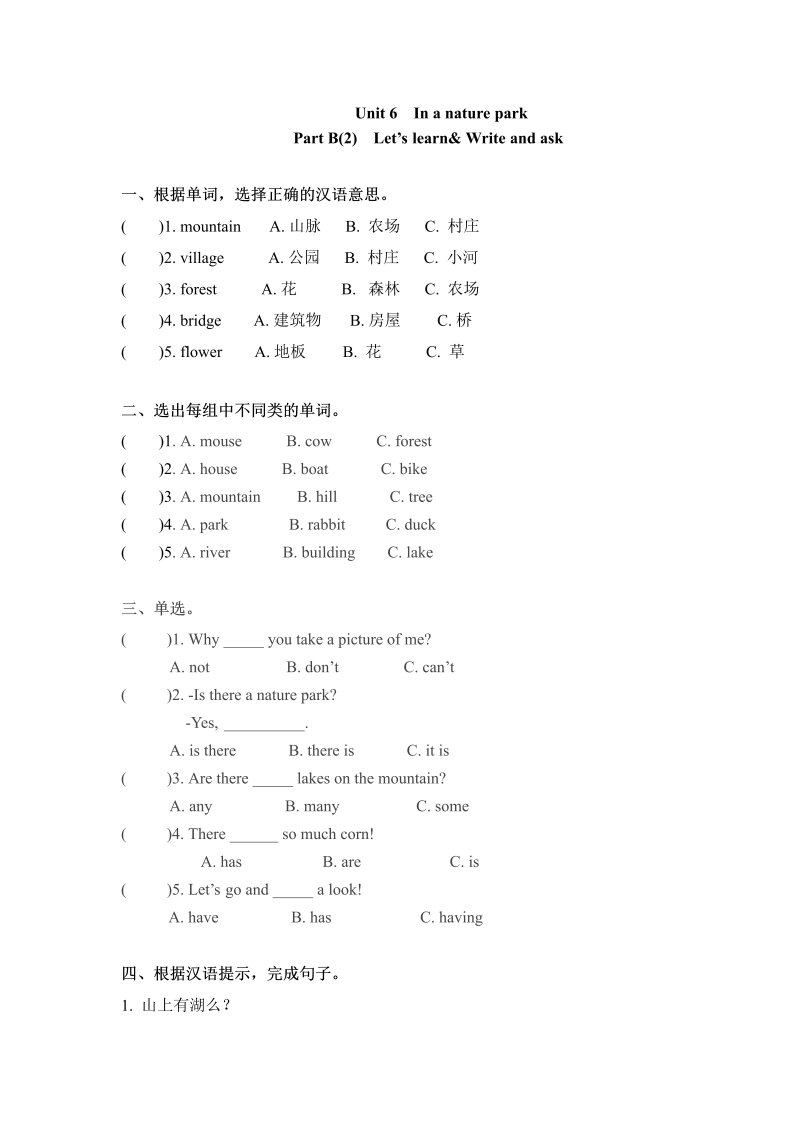 五年级英语上册  一课一练Unit 6 In a nature park课时（4） （word版，含答案）（人教版PEP）