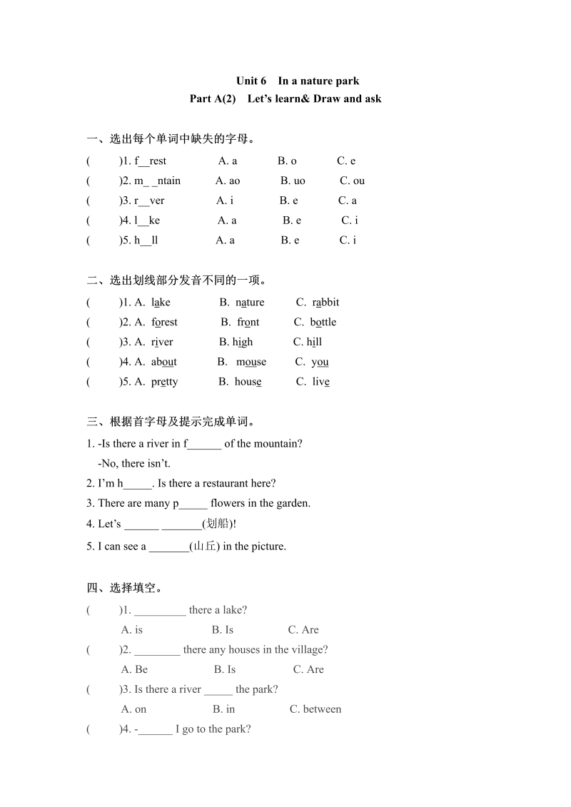 五年级英语上册  一课一练Unit 6 In a nature park课时（2） （word版，含答案）（人教版PEP）