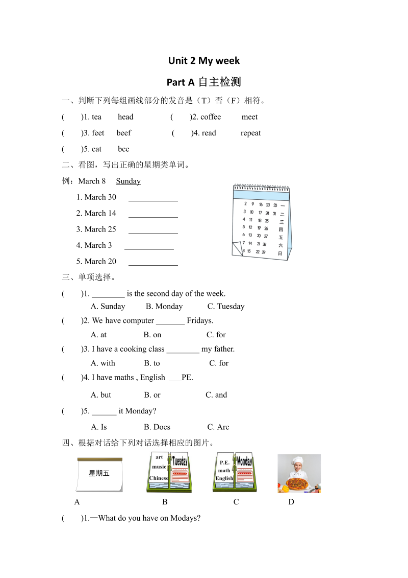 五年级英语上册  【分层训练】课时练习Unit 2 My week Part A（含答案）（人教版PEP）