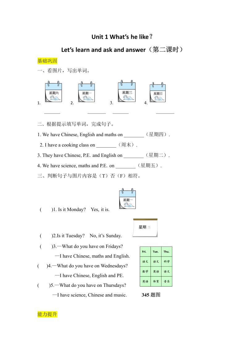 五年级英语上册  【分层训练】课时练习Unit 2 My week 第二课时（含答案）（人教版PEP）