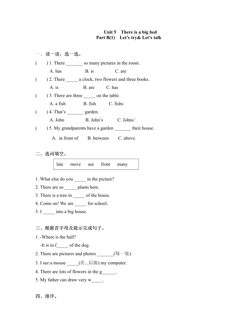 五年级英语上册  一课一练Unit 5  There is a big bed 课时（3） （word版，含答案）（人教版PEP）