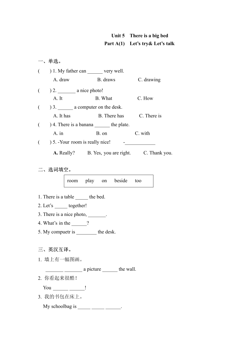 五年级英语上册  一课一练Unit 5  There is a big bed 课时（1） （word版，含答案）（人教版PEP）