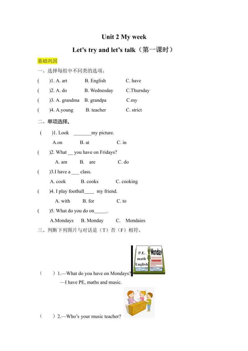 五年级英语上册  【分层训练】课时练习Unit 2 My week 第一课时（含答案）（人教版PEP）