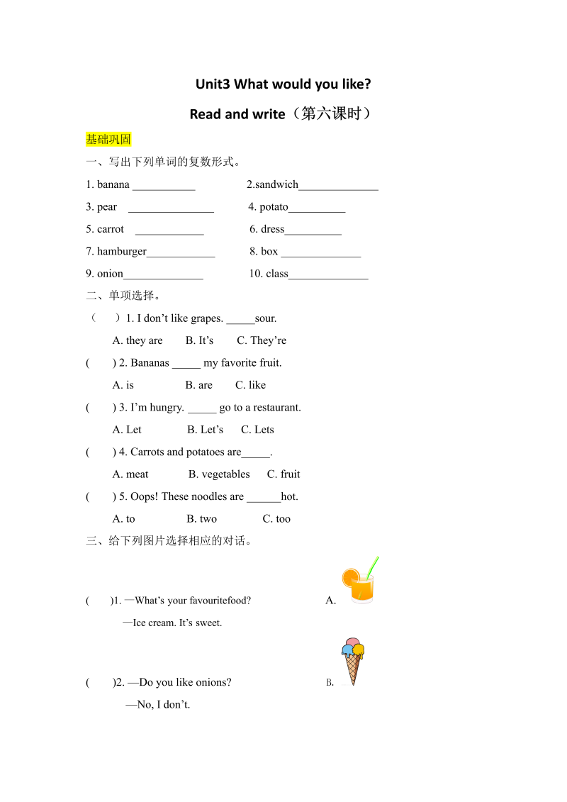 五年级英语上册  【分层训练】课时练习Unit 3 What would you like 第六课时（含答案）（人教版PEP）