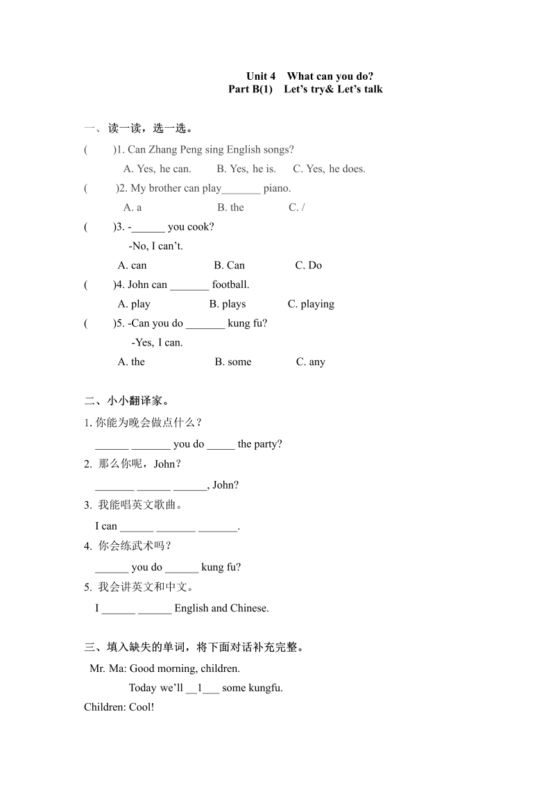 五年级英语上册  一课一练Unit 4 What can you do课时（3） （word版，含答案）（人教版PEP）