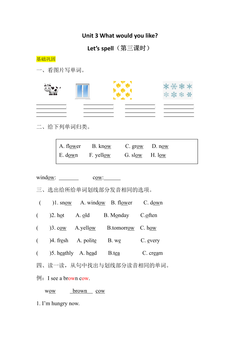 五年级英语上册  【分层训练】课时练习Unit 3 What would you like 第三课时（含答案）（人教版PEP）