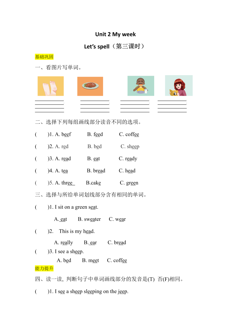 五年级英语上册  【分层训练】课时练习Unit 2 My week 第三课时（含答案）（人教版PEP）