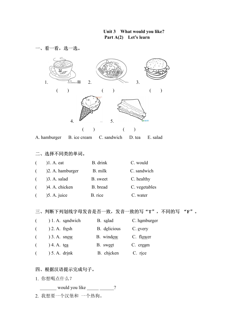 五年级英语上册  一课一练Unit 3 What would you like  课时（2） （word版，含答案）（人教版PEP）