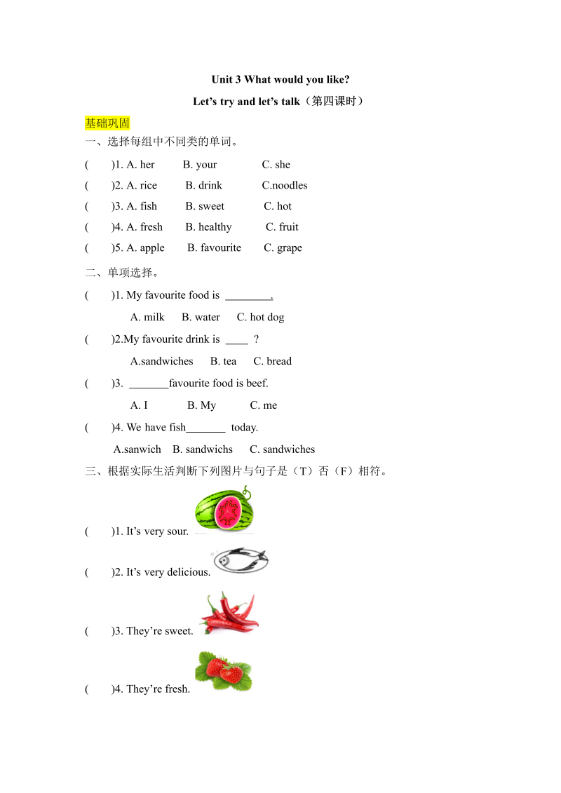 五年级英语上册  【分层训练】课时练习Unit 3 What would you like 第四课时（含答案）（人教版PEP）