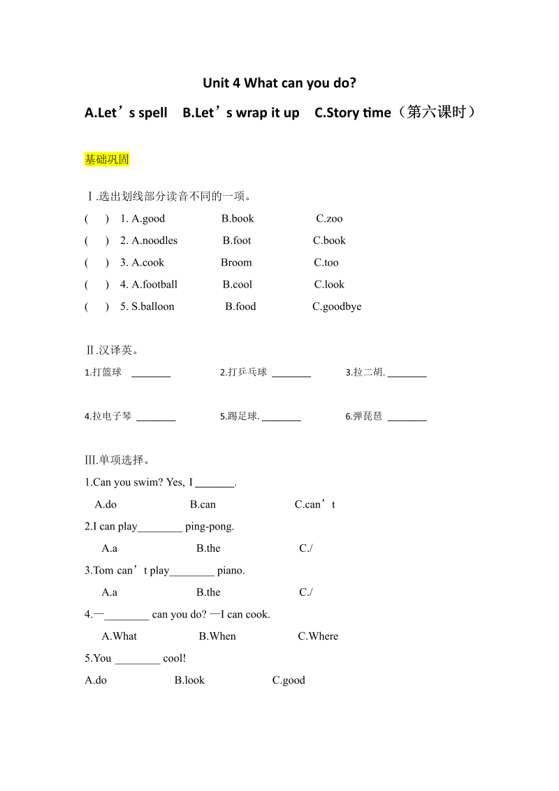 五年级英语上册  【分层训练】课时练习Unit 4 What can you do 第六课时（含答案）（人教版PEP）