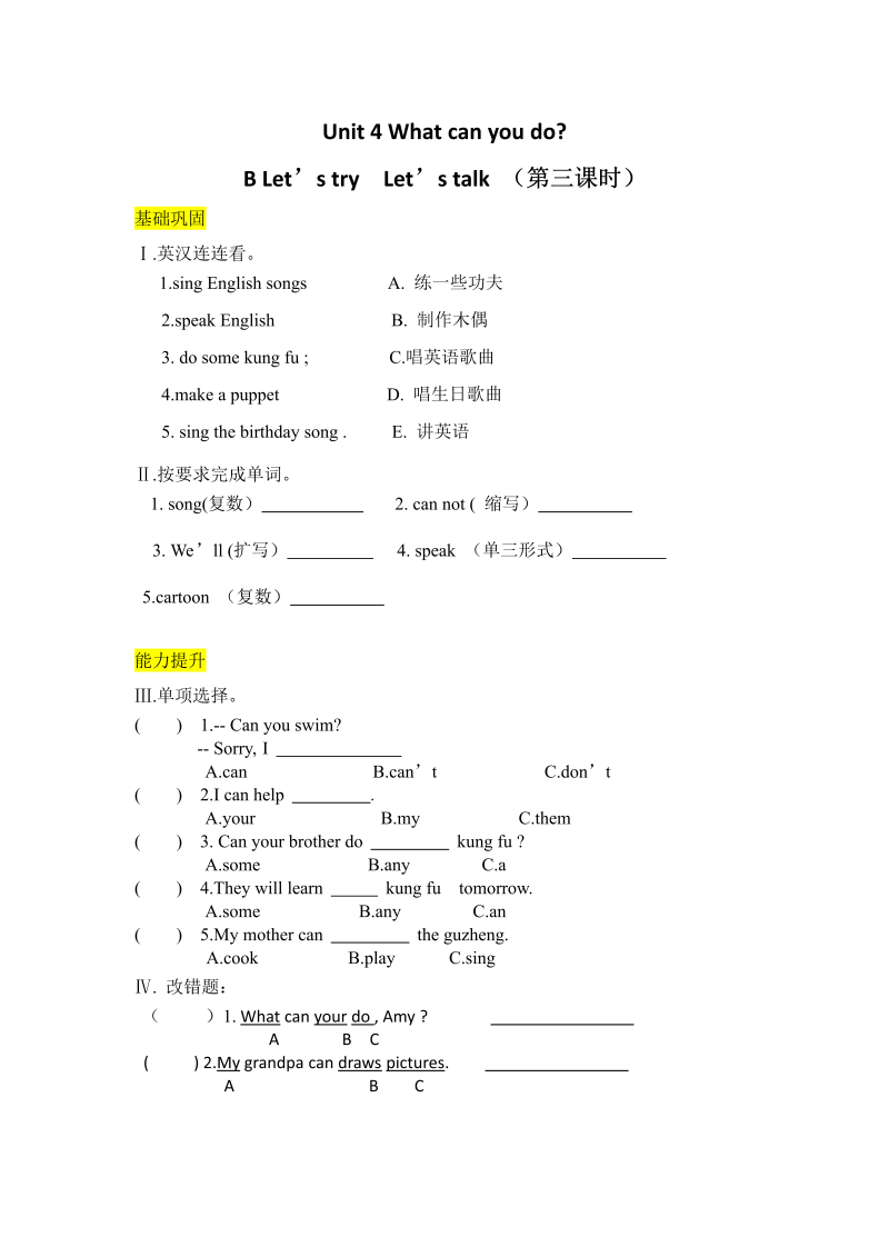 五年级英语上册  【分层训练】课时练习Unit 4 What can you do 第三课时（含答案）（人教版PEP）