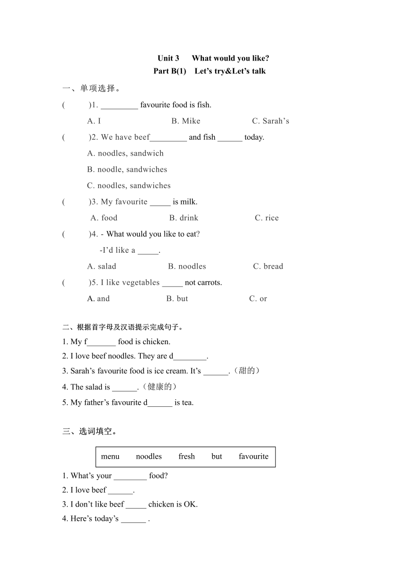 五年级英语上册  一课一练Unit 3  What would you like 课时（3） （word版，含答案）（人教版PEP）