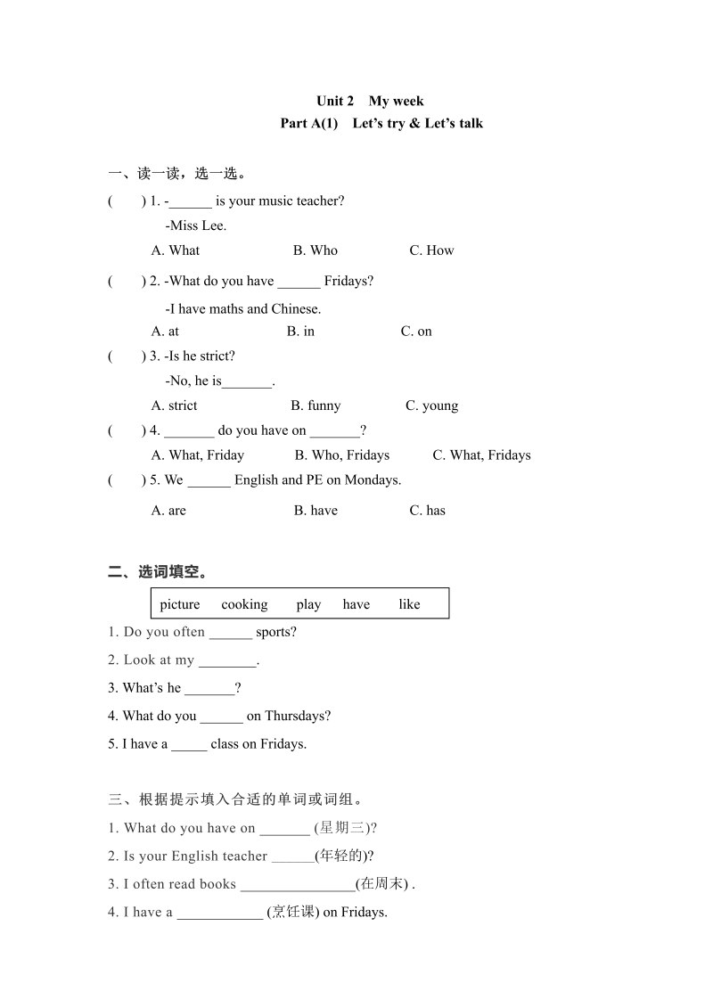 五年级英语上册  一课一练Unit 2  My week   课时（1）（word版，含答案）（人教版PEP）