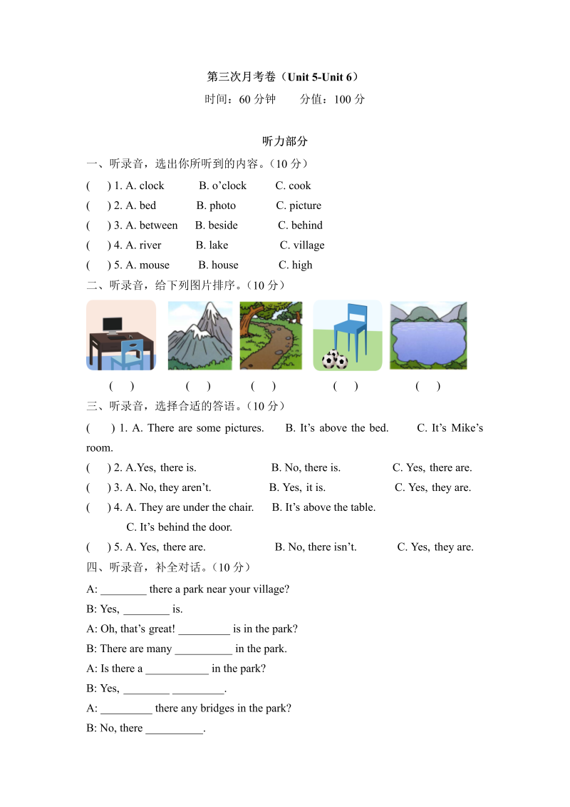 五年级英语上册  【月考卷】第三次月考卷（Unit 56） （含听力材料及答案）（人教版PEP）