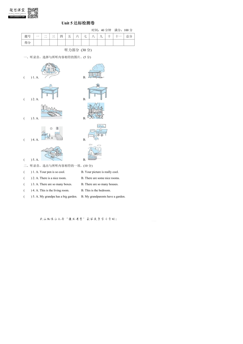 五年级英语上册  Unit5达标测试卷2（含答案）（人教版PEP）