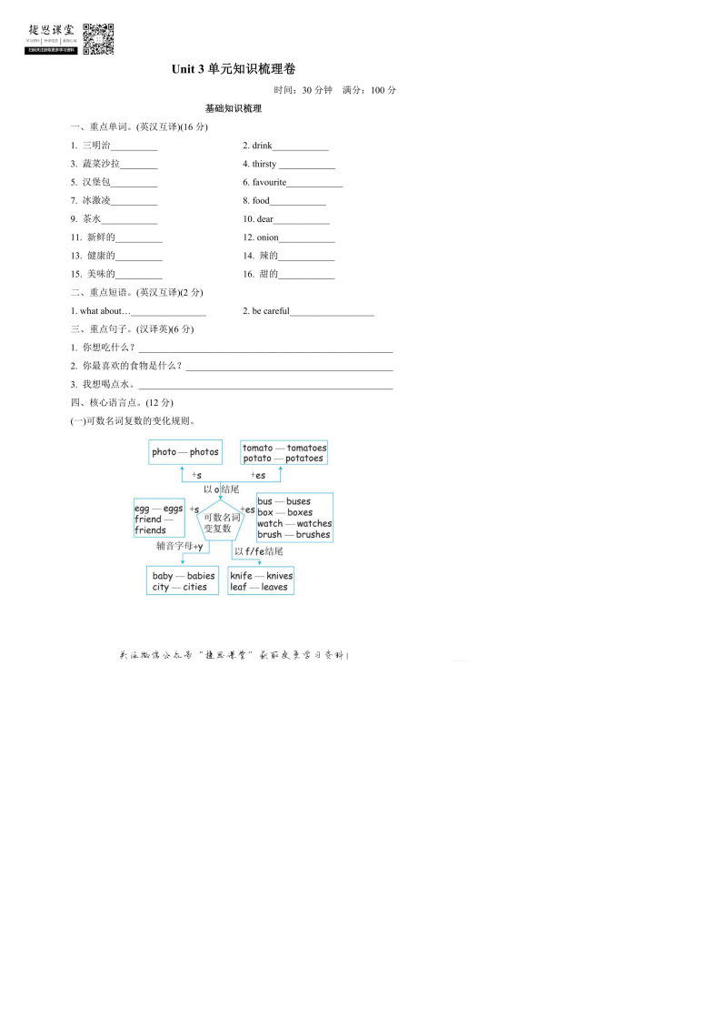 五年级英语上册  Unit3单元知识梳理卷本（含答案）（人教版PEP）