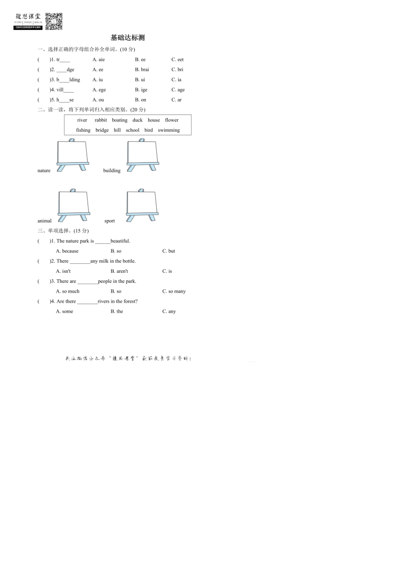 五年级英语上册  阶段过关卷12（PartB&C）（含答案）（人教版PEP）