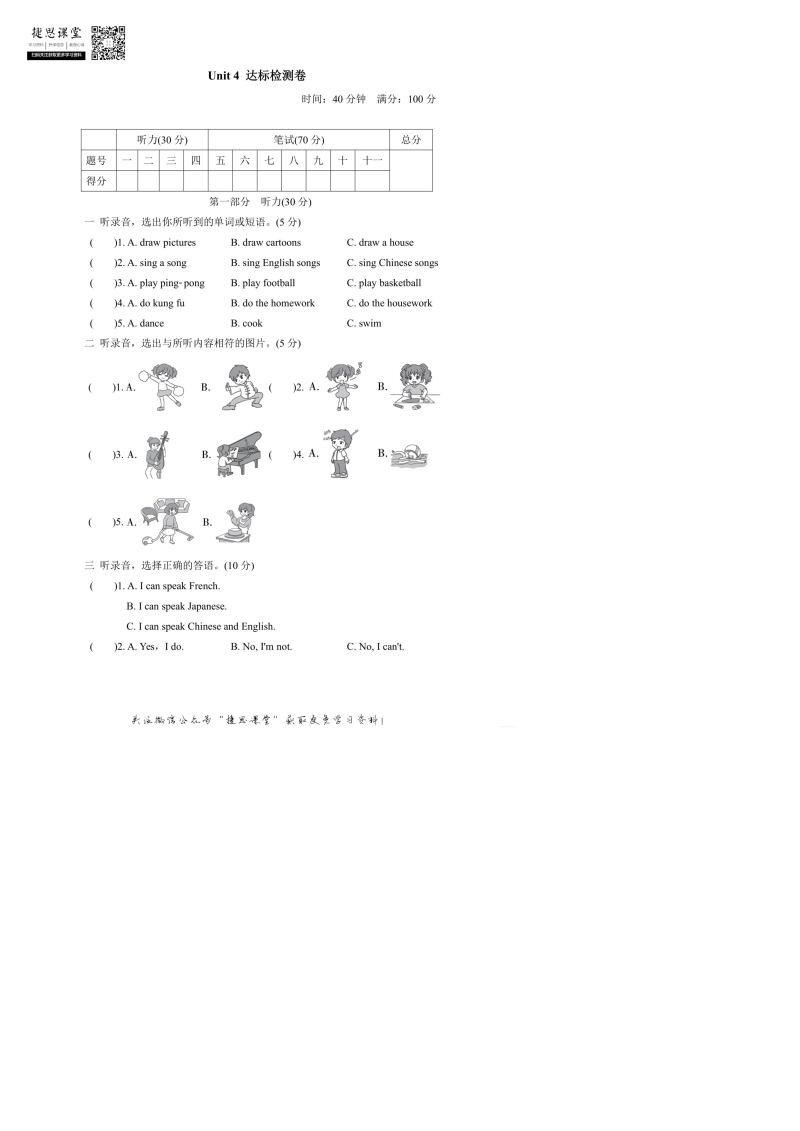 五年级英语上册  Unit4达标测试卷1（含答案）（人教版PEP）