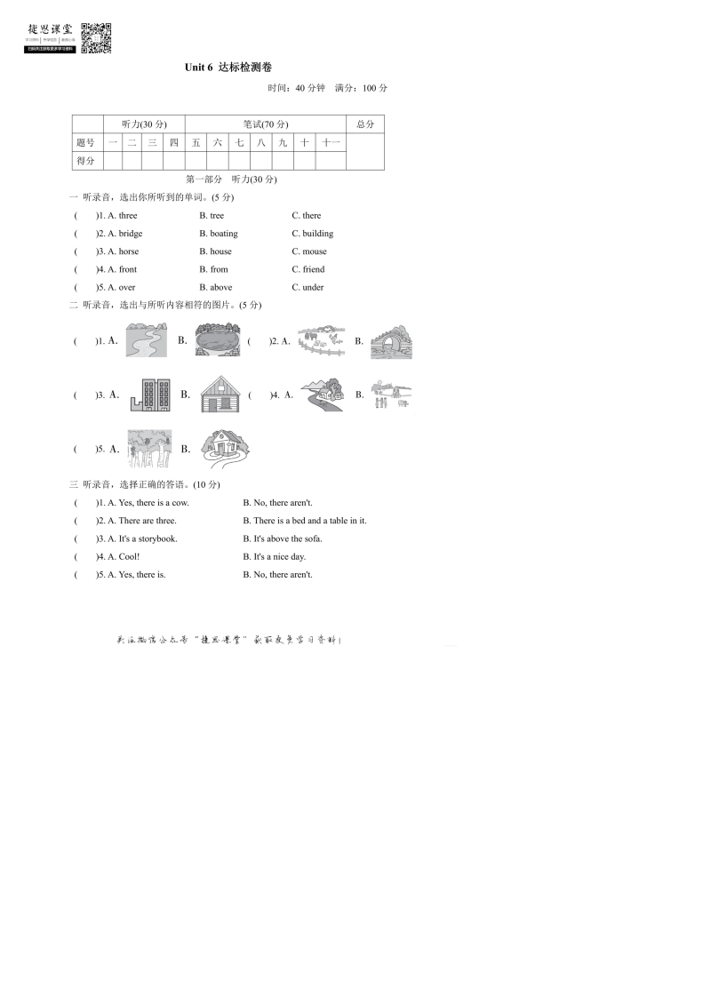 五年级英语上册  Unit6达标测试卷1（含答案）（人教版PEP）